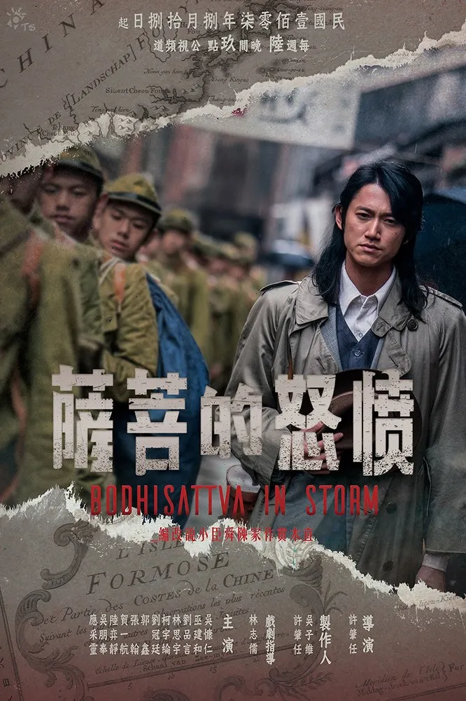 憤怒的菩薩 Bodhisattva in Storm