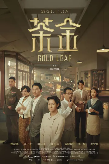 茶金 Gold Leaf