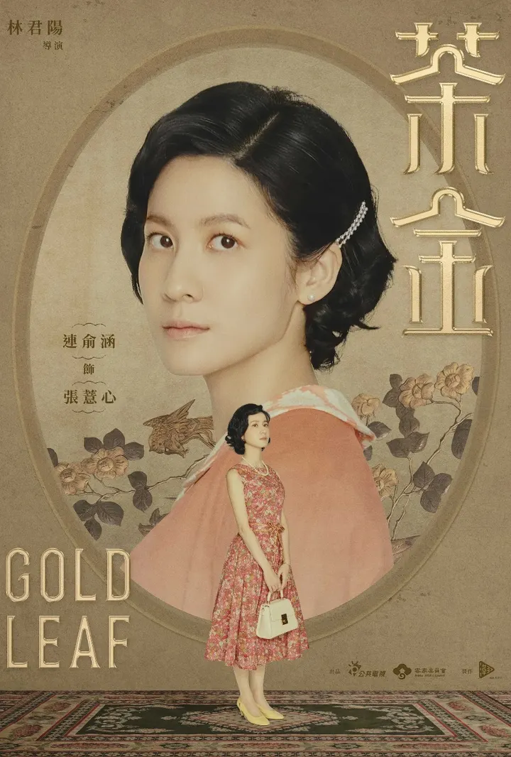 茶金 Gold Leaf
