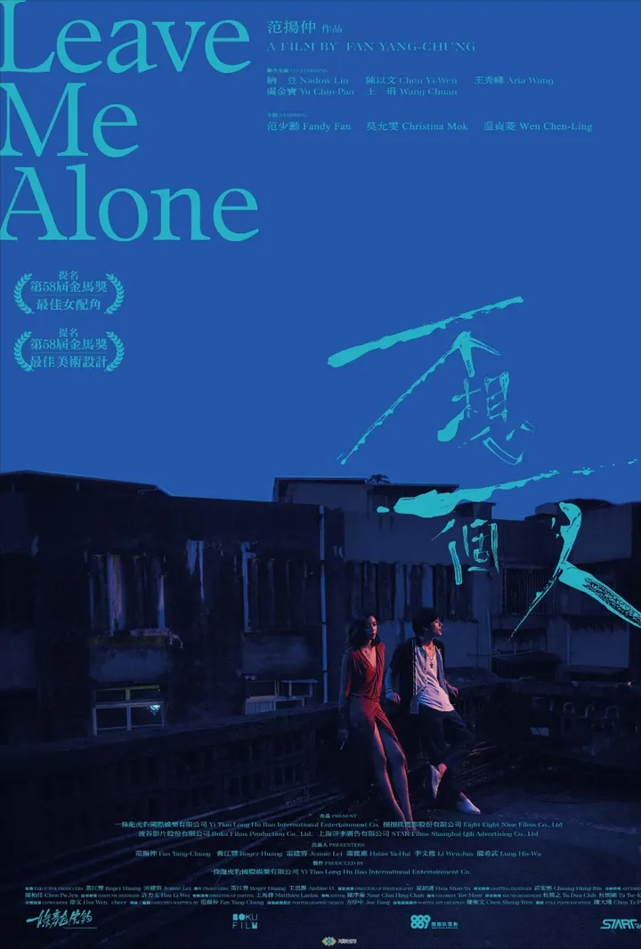不想一個人 Leave Me Alone