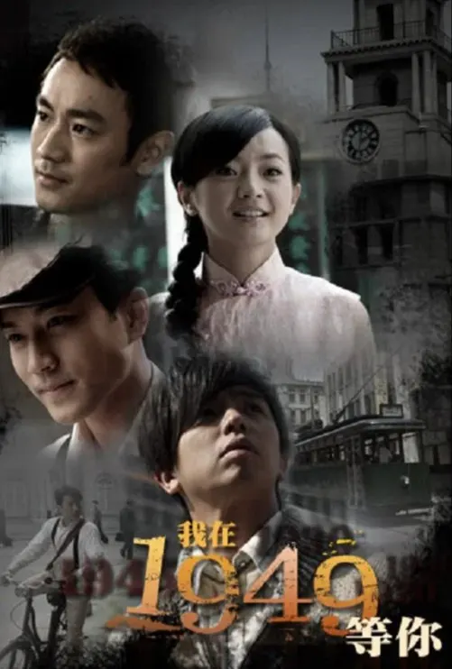 我在1949，等你 Letter 1949