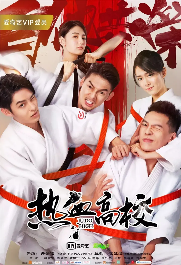 熱血高校 Judo High