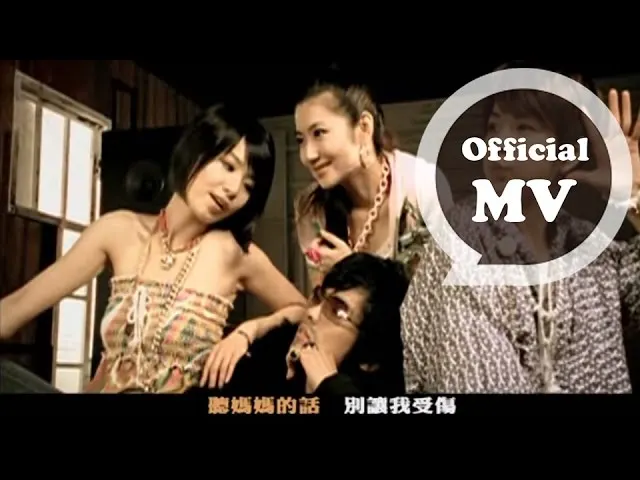 S.H.E - 藉口