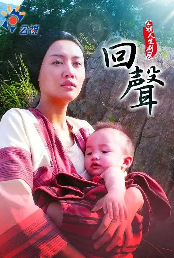 回聲