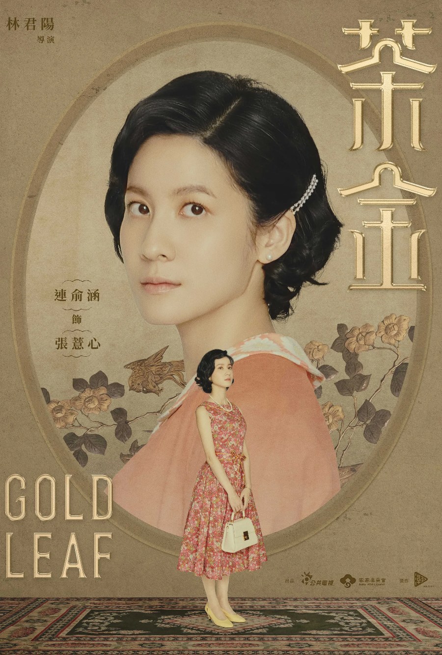 茶金 Gold Leaf
