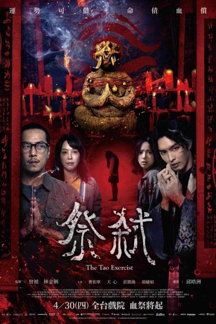 祭弒 The Tao Exorcist