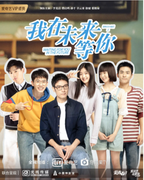 我在未來等你 Waiting For You In The Future