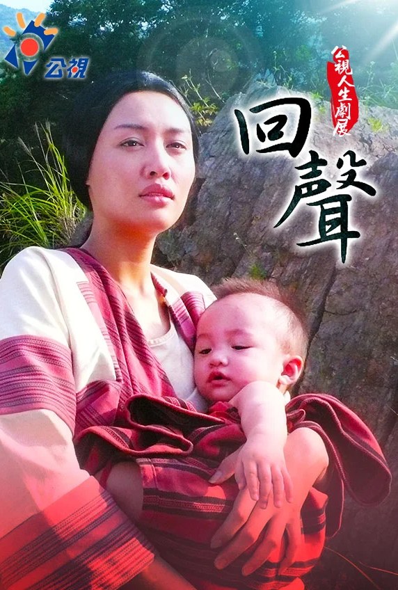 回聲
