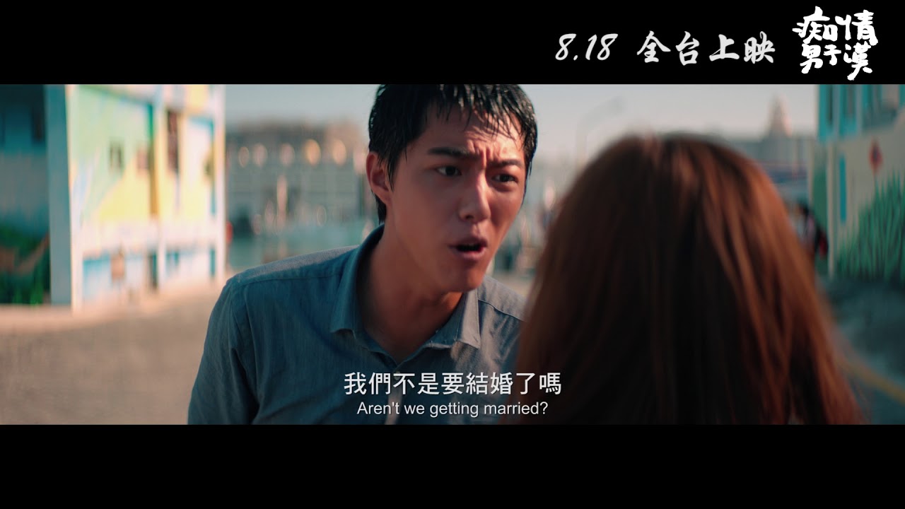 痴情男子漢 All Because of Love