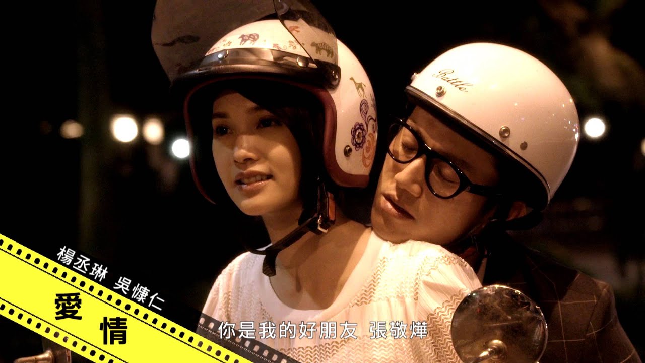 滾石愛情故事：愛情、愛我別走 In Love