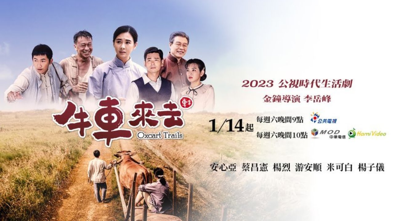 牛車來去 Oxcart Trails