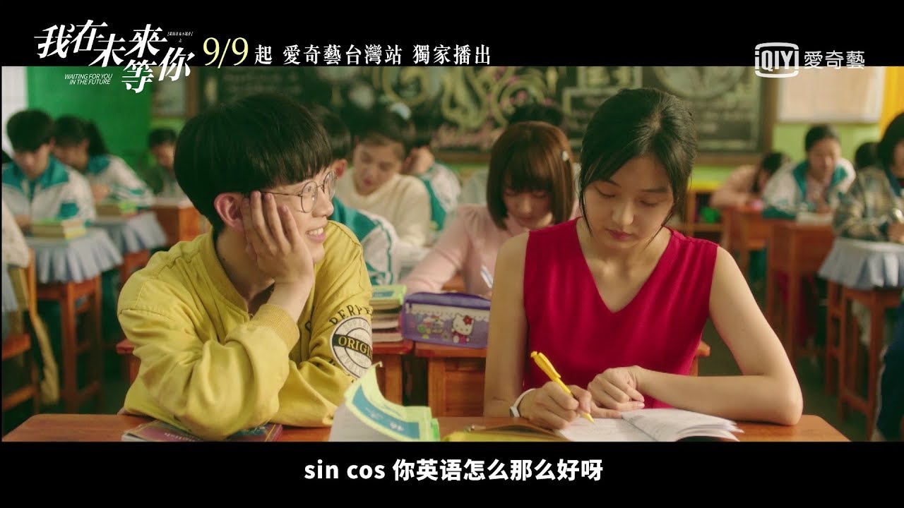 我在未來等你 Waiting For You In The Future